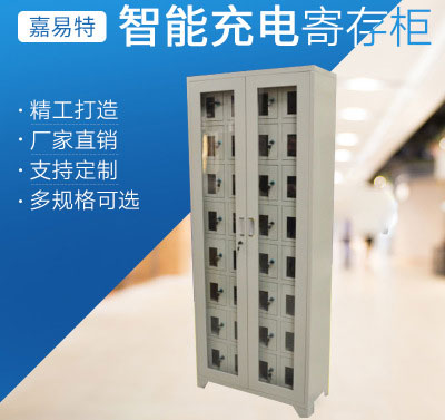 智能寄存柜開發定制-手機對講機電腦充電柜鑰匙證件柜